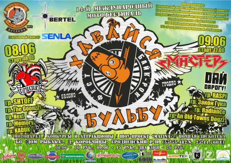 Насарогі ў бульбу не хаваюцца. Гарадзенскі байкер пра клубнае жыццё і гісторыю мясцовага байк-руху