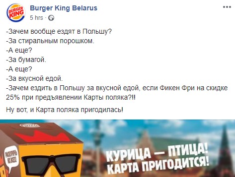 В Burger King в Гродно дают скидки клиентам с Картой Поляка. Но таких пока немного