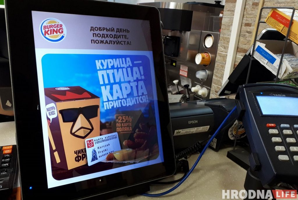 У Burger King у Гродне даюць зніжкі кліентам з Картай Паляка. Але такіх пакуль няшмат
