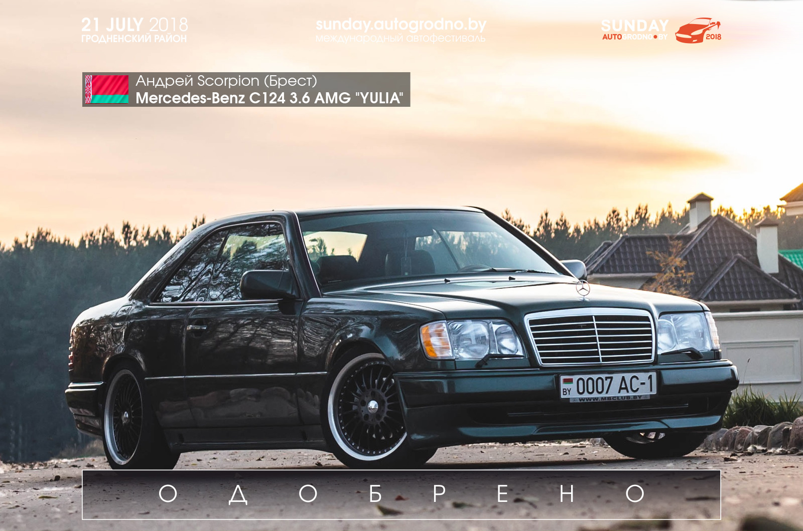 SunDay 2018: 400 удзельнікаў, розыгрыш BMW і Слава Камісаранка