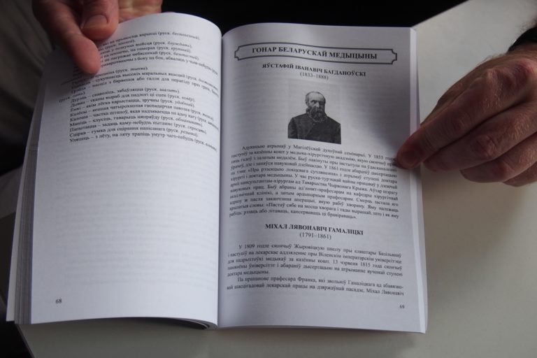 «На дрэвах распусціліся ныркі». Прафесар філалогіі пра асаблівасці беларускай мовы ў медыцыне