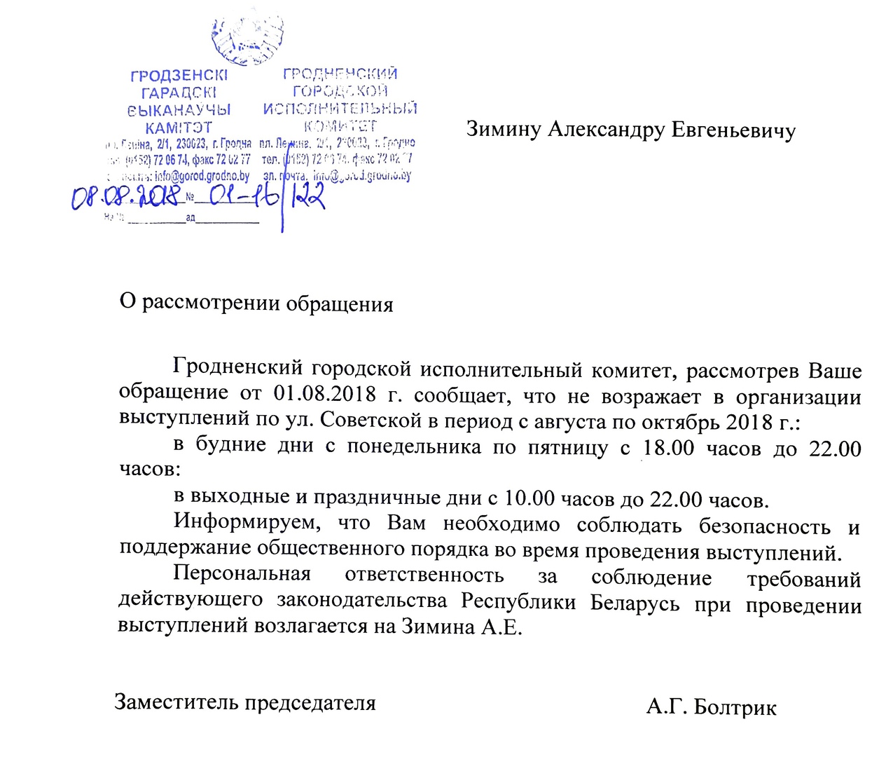 Смотрите, как выглядит разрешение музыкантам играть на Советской. Его получил Александр Зимин