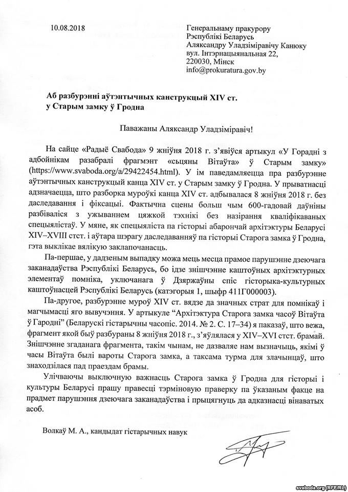 Навуковец звярнуўся ў пракуратуру з нагоды разбурэння «сцяны Вітаўта» ў Гродне