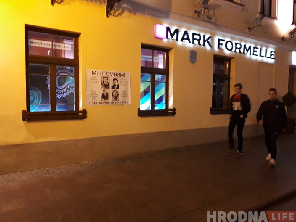 "Мы памятаем". У цэнтры Гродна з'явіўся плакат са зніклымі без вестак беларусамі