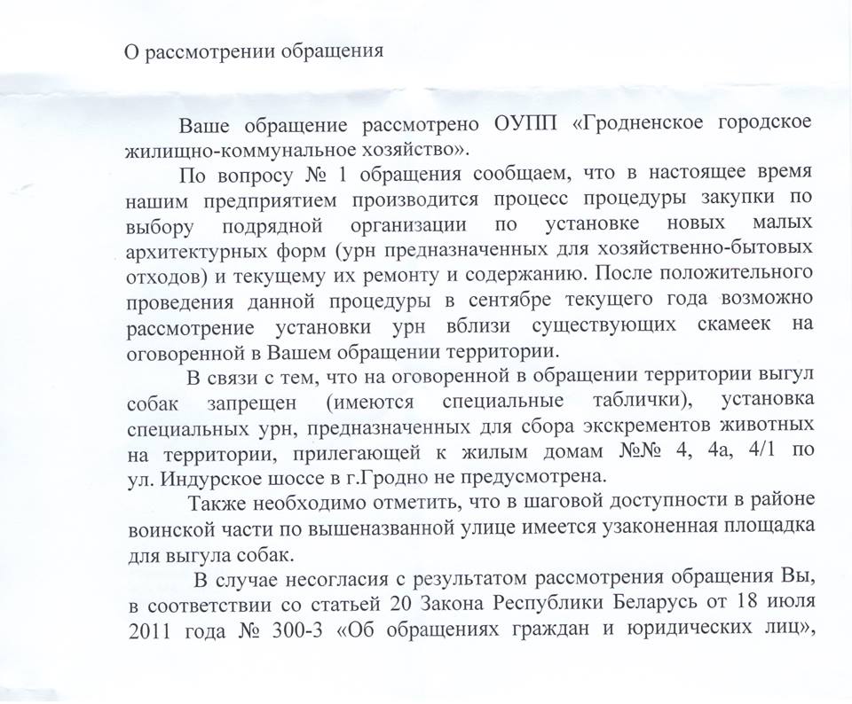 З'явяцца "антывандальныя" таблічкі. Як на Вішняўцы змагаюцца з сабачнікамі