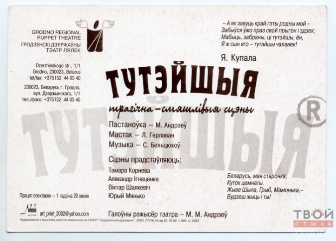 «Тутэйшыя» вяртаюцца! Гродзенскі тэатр лялек аднавіў культавы спектакль