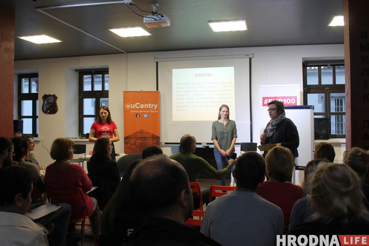 Яны вярнуліся! Новы сезон курсаў “Мова Нанова” распачаўся ў Гродне Яны вярнуліся! Новы сезон курсаў “Мова Нанова” распачаўся ў Гродне