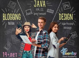 Сябры і робаты ў ITeen Academy. Як правесці лета ў Гродне займальна і з карысцю ITeen academy Grodno HTP