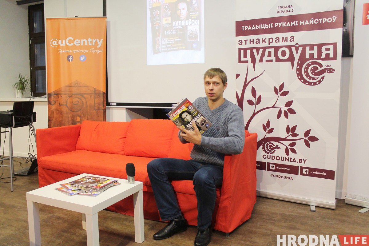 Багатае жыццё Шамякіна і гістарычныя коміксы. У Гродне прэзентавалі “Нашу гісторыю” і анансавалі трэці нумар Багатае жыццё Шамякіна і гістарычныя коміксы. У Гродне прэзентавалі “Нашу гісторыю” і анансавалі трэці нумар