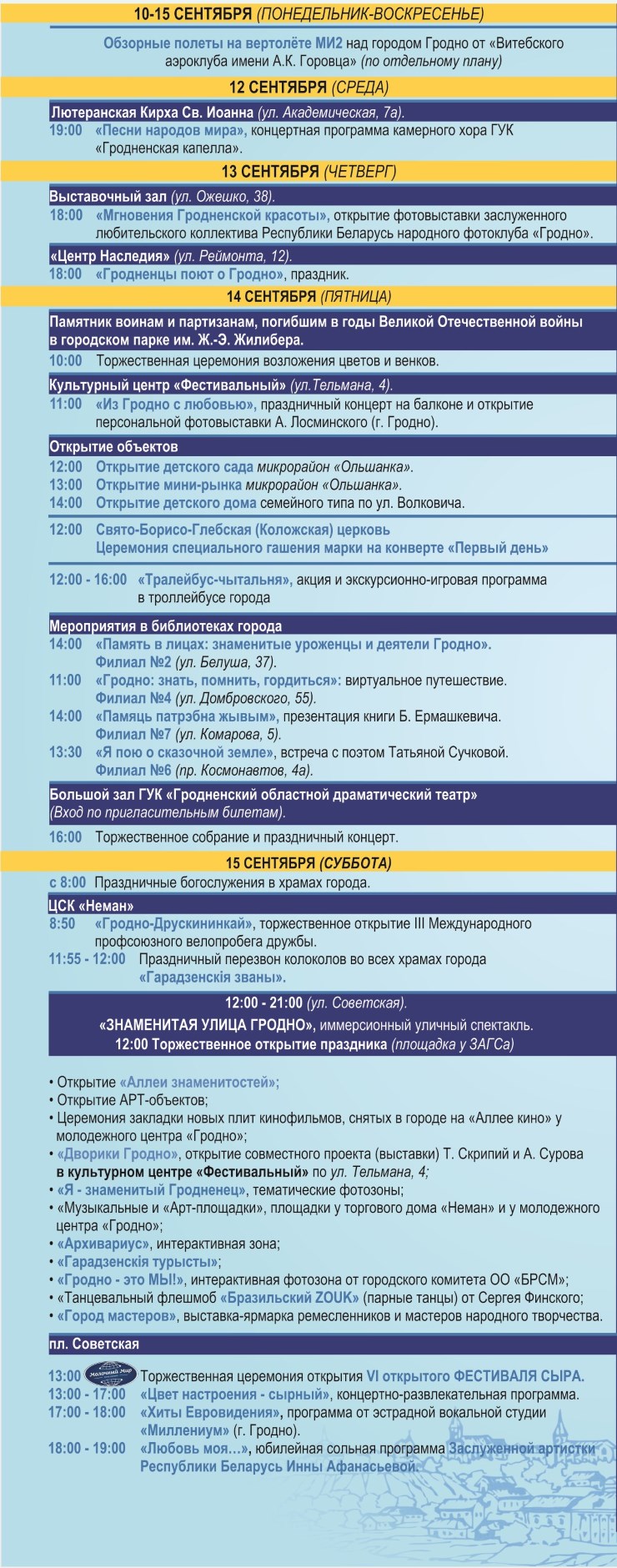 Гродна - 890! Глядзі праграму святкавання Дня горада 2018