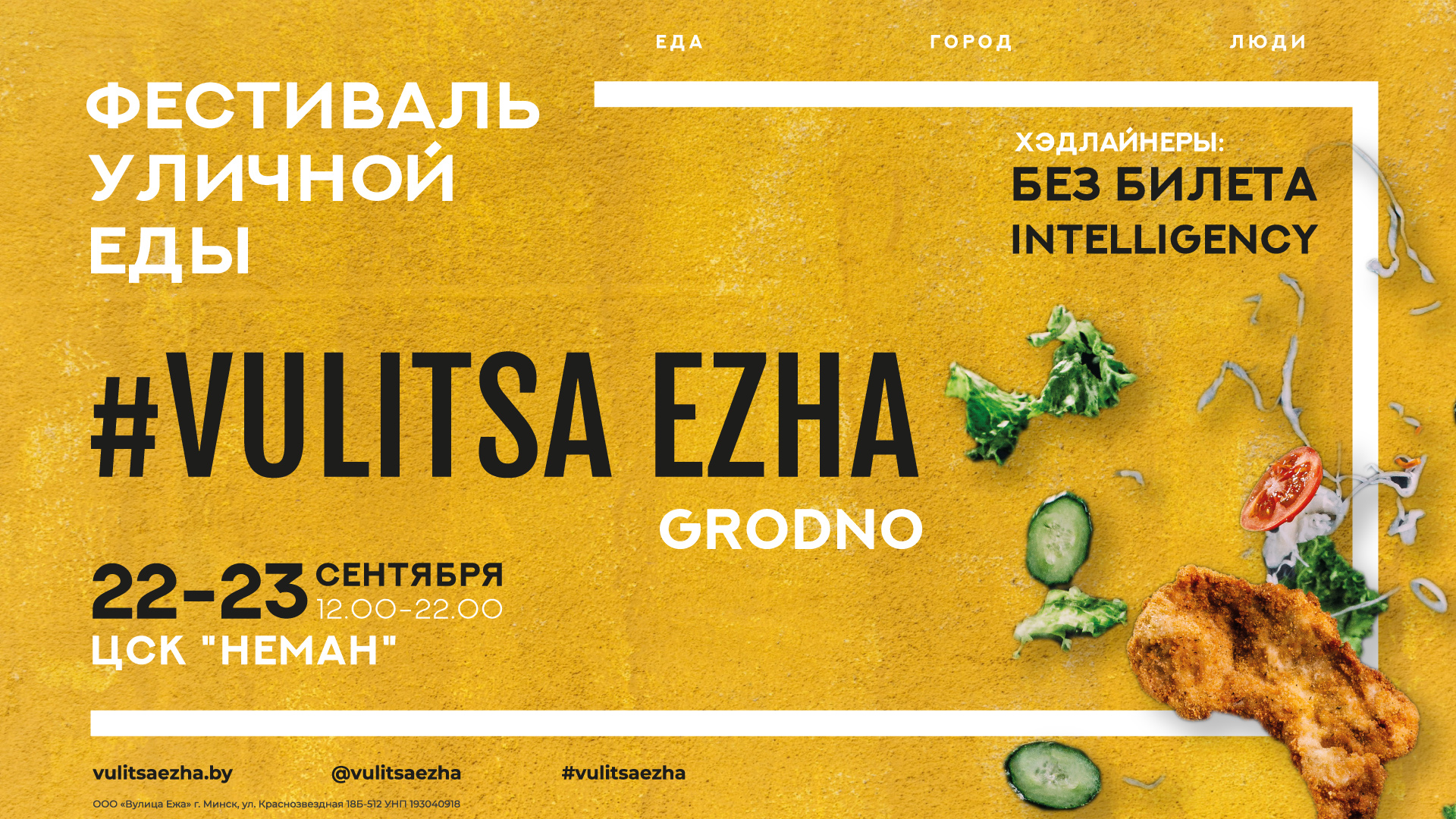 Стадион «Неман» превратится в фудкорт: Vulitsa Ezha едет в Гродно