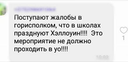 В гродненских школах запрещают отмечать Хэллоуин. Кто за этим стоит?