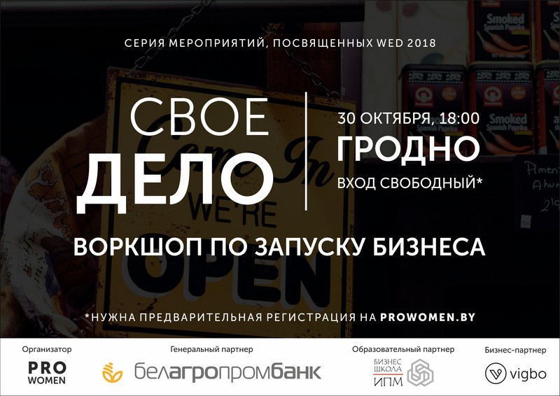 Свое дело: Бесплатный воркшоп для предпринимательниц по запуску бизнеса пройдет в Гродно