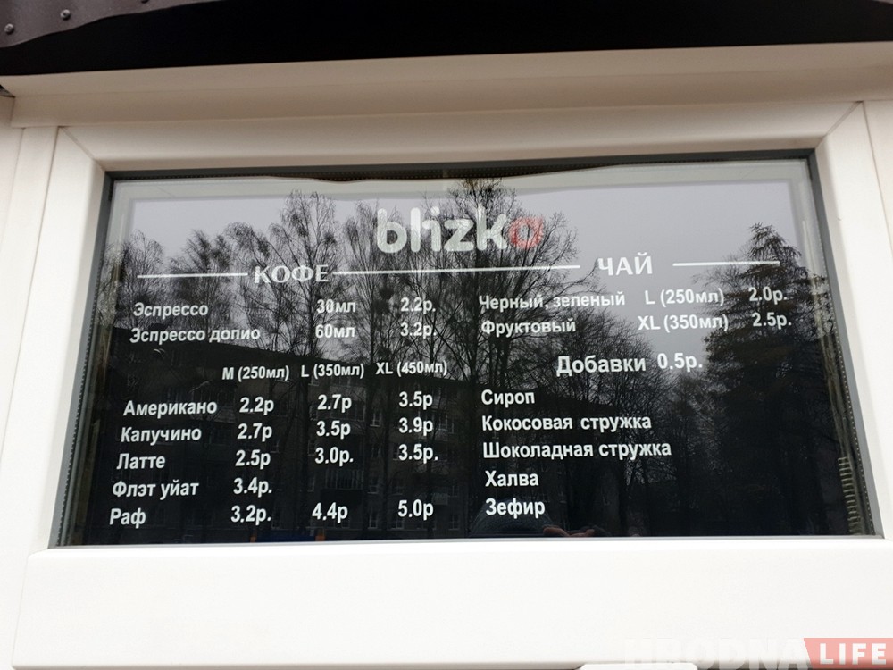 Фотафакт: у Гродне з'явілася кавярня "blizkocoffee" - яна выглядае як вялікі кубак