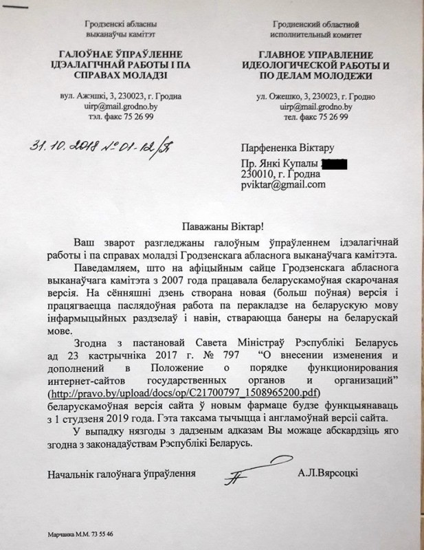 Сайт Гарадзенскага аблвыканкама зноў загаворыць па-беларуску