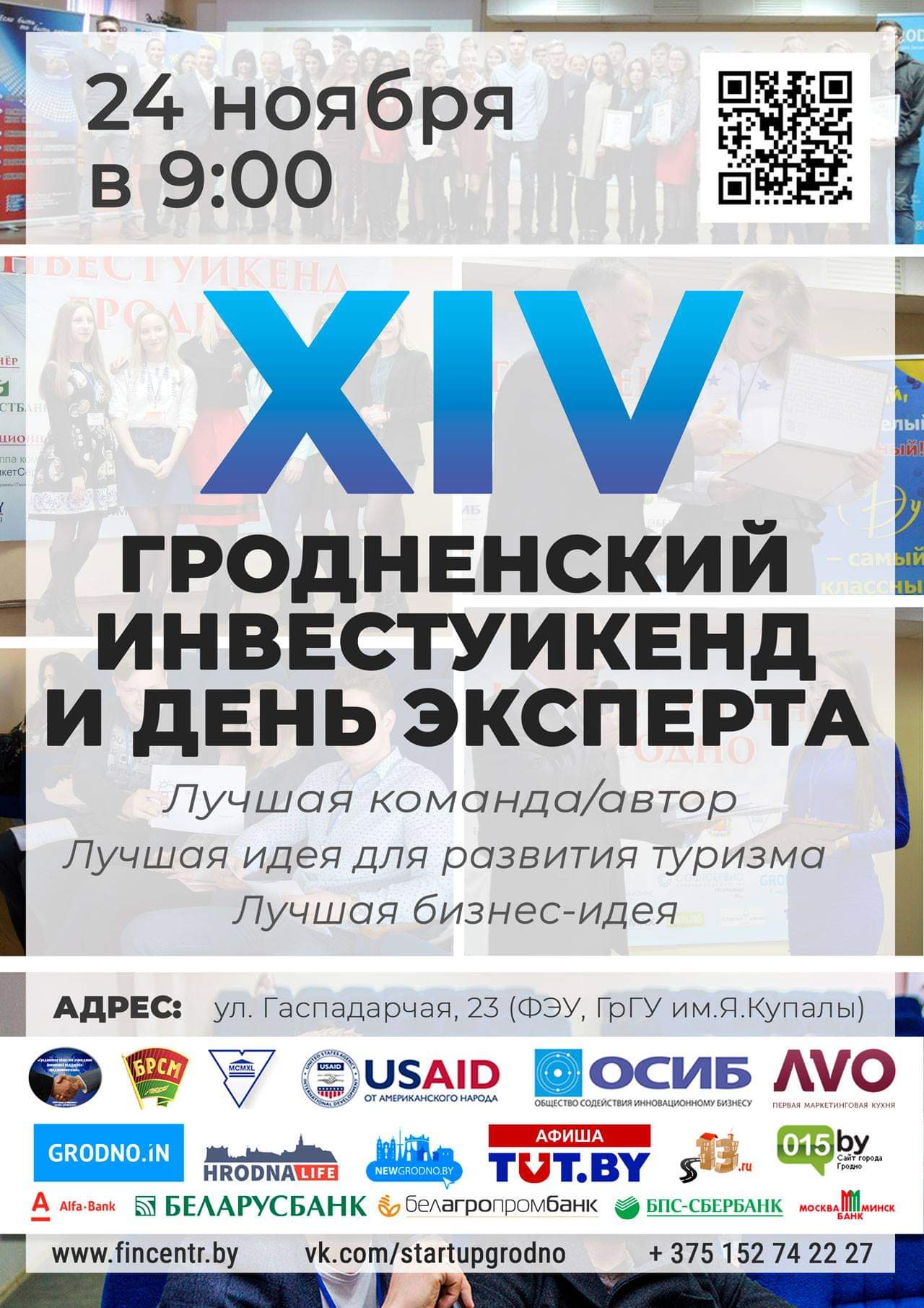Дзень Эксперта і ІнвестУікенд пройдуць у Гродне 