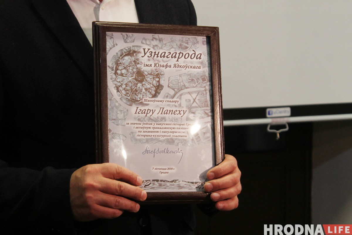 Прэмію Ядкоўскага-2018 атрымаў Ігар Лапеха – стваральнік макета Гродна