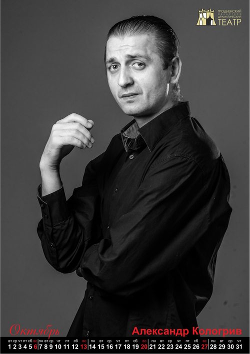 Каляндар мужчынскіх эмоцый падрыхтаваў на 2019 год Гродзенскі драмтэатр Каляндар мужчынскіх эмоцый падрыхтаваў на 2019 год Гродзенскі драмтэатр