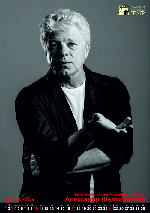 Каляндар мужчынскіх эмоцый падрыхтаваў на 2019 год Гродзенскі драмтэатр Каляндар мужчынскіх эмоцый падрыхтаваў на 2019 год Гродзенскі драмтэатр