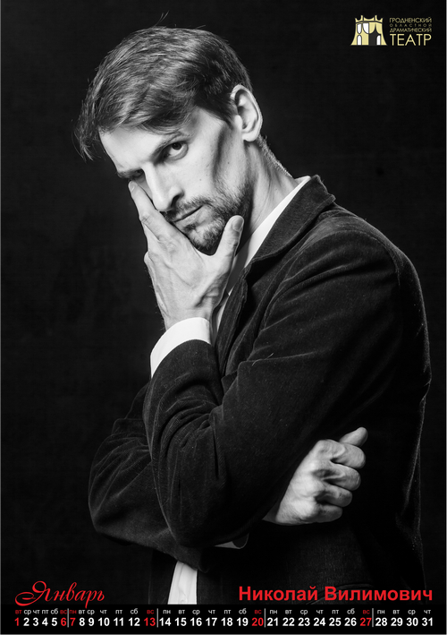 Каляндар мужчынскіх эмоцый падрыхтаваў на 2019 год Гродзенскі драмтэатр Каляндар мужчынскіх эмоцый падрыхтаваў на 2019 год Гродзенскі драмтэатр
