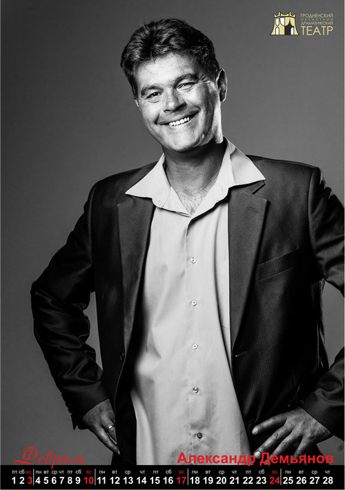 Каляндар мужчынскіх эмоцый падрыхтаваў на 2019 год Гродзенскі драмтэатр Каляндар мужчынскіх эмоцый падрыхтаваў на 2019 год Гродзенскі драмтэатр