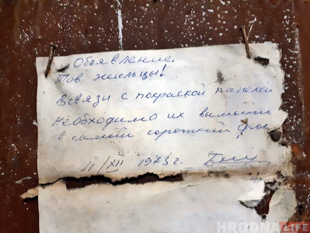 У доме на Савецкай вісіць аб'ява, якую не здымаюць ужо 45 гадоў У доме на Савецкай вісіць аб'ява, якую не здымаюць ужо 45 гадоў