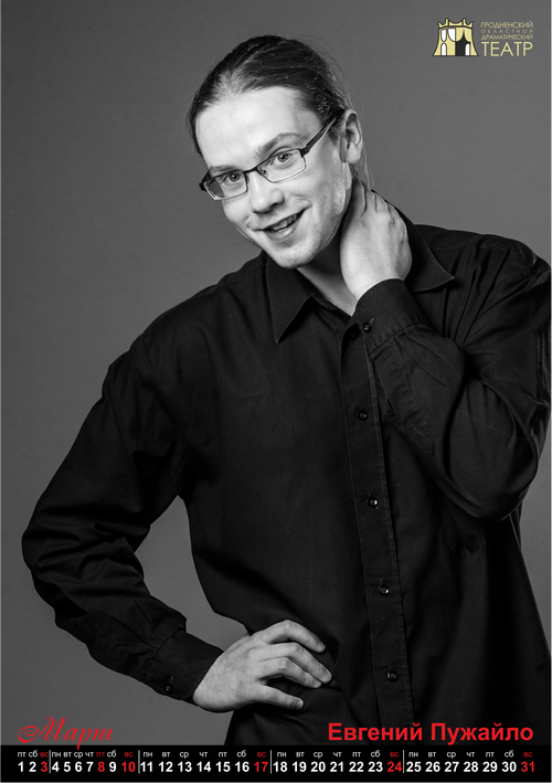 Каляндар мужчынскіх эмоцый падрыхтаваў на 2019 год Гродзенскі драмтэатр Каляндар мужчынскіх эмоцый падрыхтаваў на 2019 год Гродзенскі драмтэатр