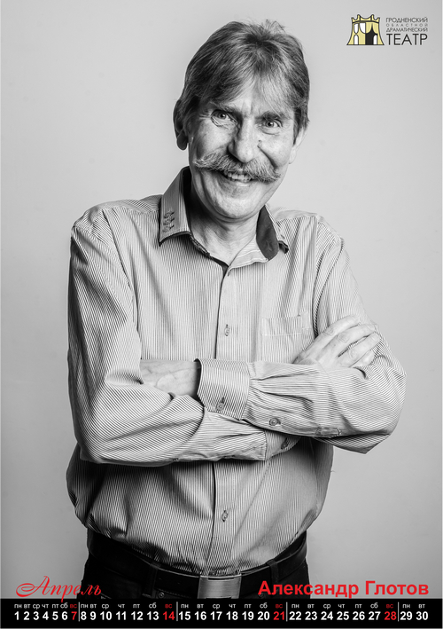 Каляндар мужчынскіх эмоцый падрыхтаваў на 2019 год Гродзенскі драмтэатр Каляндар мужчынскіх эмоцый падрыхтаваў на 2019 год Гродзенскі драмтэатр