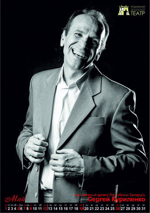 Каляндар мужчынскіх эмоцый падрыхтаваў на 2019 год Гродзенскі драмтэатр Каляндар мужчынскіх эмоцый падрыхтаваў на 2019 год Гродзенскі драмтэатр