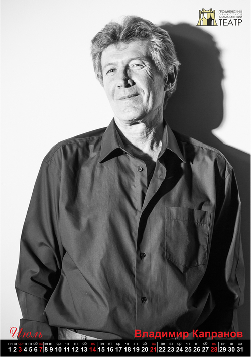 Каляндар мужчынскіх эмоцый падрыхтаваў на 2019 год Гродзенскі драмтэатр Каляндар мужчынскіх эмоцый падрыхтаваў на 2019 год Гродзенскі драмтэатр