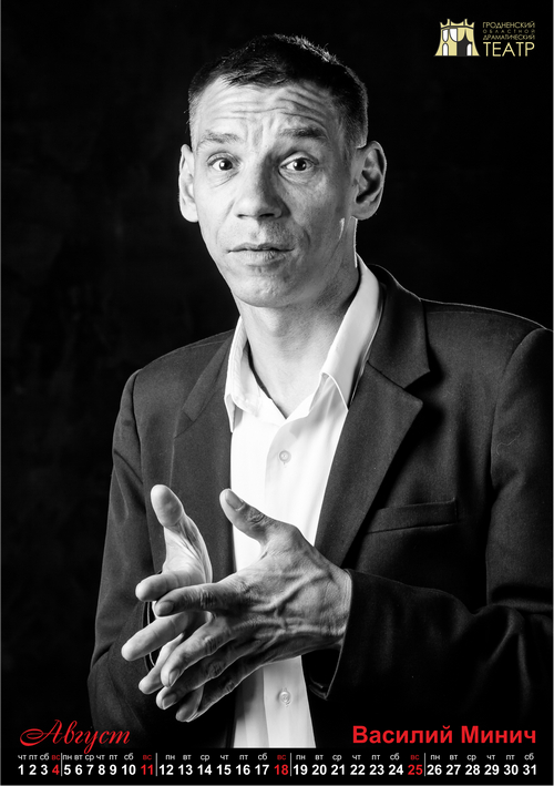 Каляндар мужчынскіх эмоцый падрыхтаваў на 2019 год Гродзенскі драмтэатр Каляндар мужчынскіх эмоцый падрыхтаваў на 2019 год Гродзенскі драмтэатр