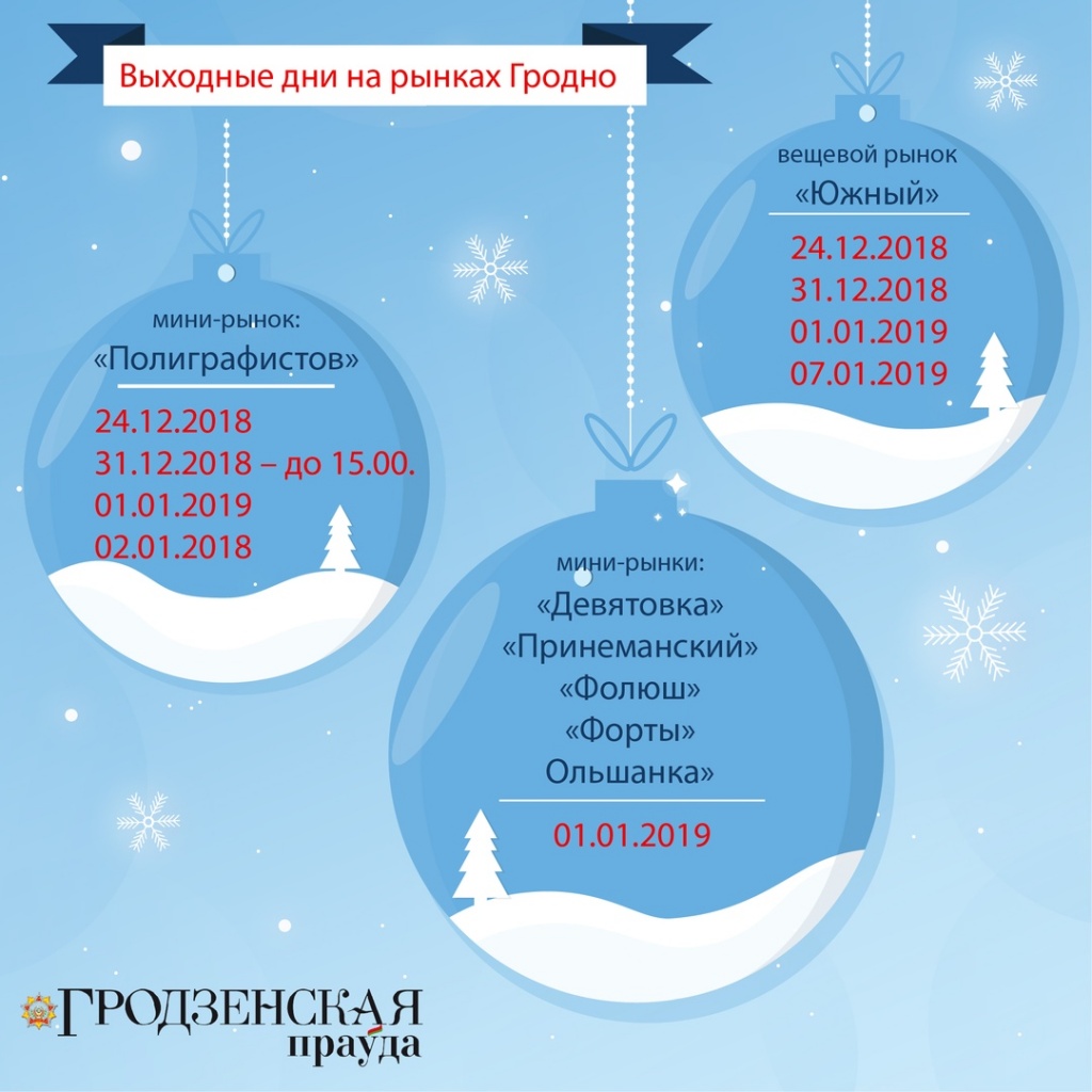 Як у святочныя дні будуць працаваць рынкі, пошта, лазні і басейны