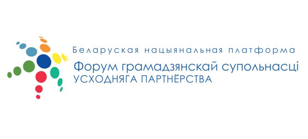 Інфармацыйны дзень аб праграме Усходняга Партнёрства Еўрасаюза пройдзе ў Гродне