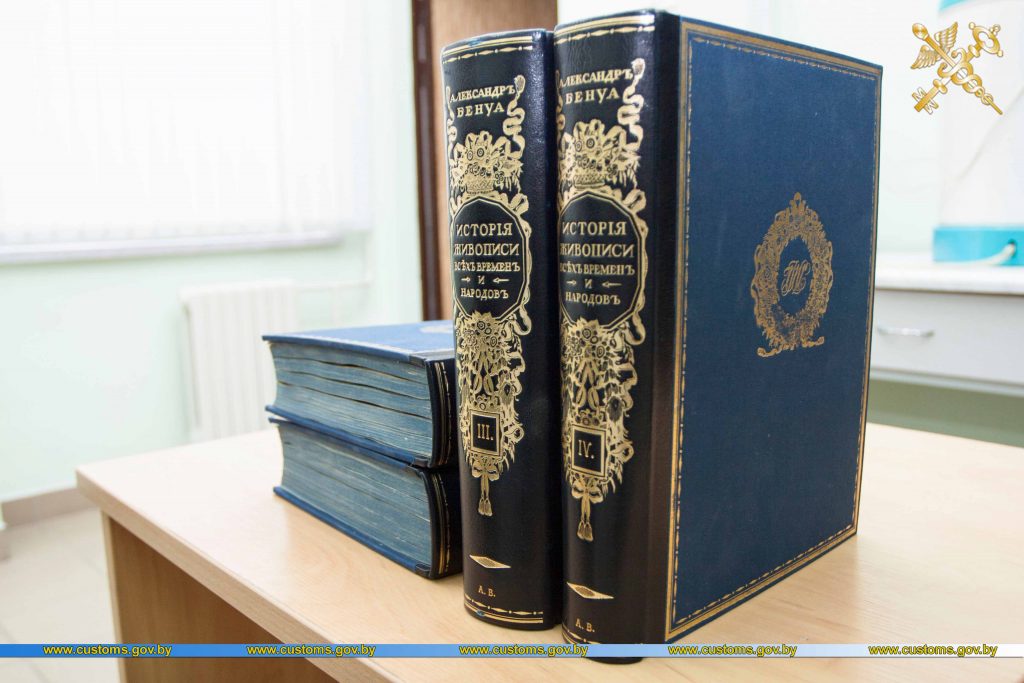 На мытні затрымалі кнігі Бенуа і Вермана пачатку мінулага стагоддзя