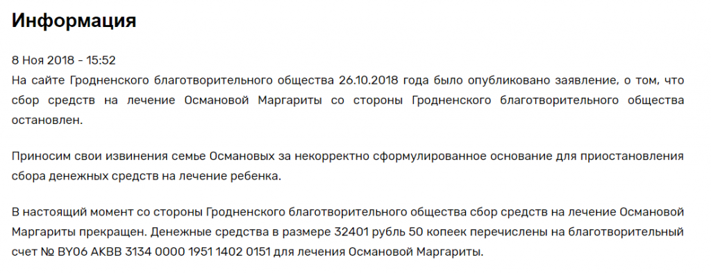 Я готова принести свои личные извинения семье Османовых, если… Комментарий экс-директора ГБО о скандальном сборе на лечение Маргариты Османовой
