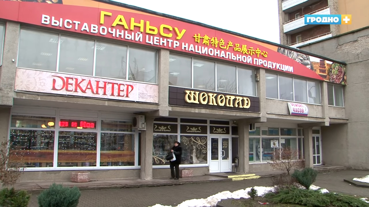 Глядзіце, якія тавары завезлі ў кітайскі выставачны цэнтр у Гродне (але іх пакуль не прадаюць) Глядзіце, якія тавары завезлі ў кітайскі выставачны цэнтр у Гродне (але іх пакуль не прадаюць)