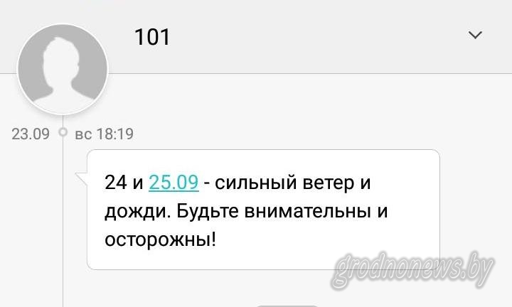 МЧС шлёт СМС. И не только они