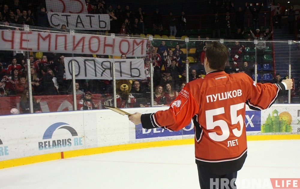 Сяргею Пушкову - 55 гадоў. Хакеісты і заўзятары павіншавалі трэнера