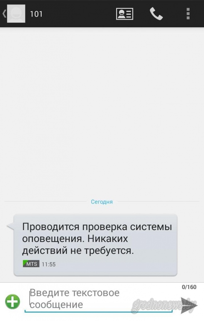 МЧС шлёт СМС. И не только они