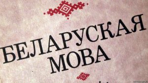 беларуская мова