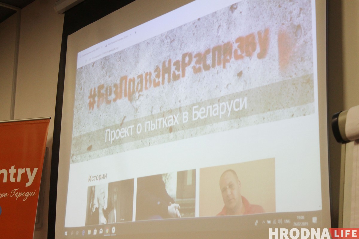 "Не кожны гатовы пра гэта расказаць". У Гродне прэзентавалі праект #БезПраваНаРасправу