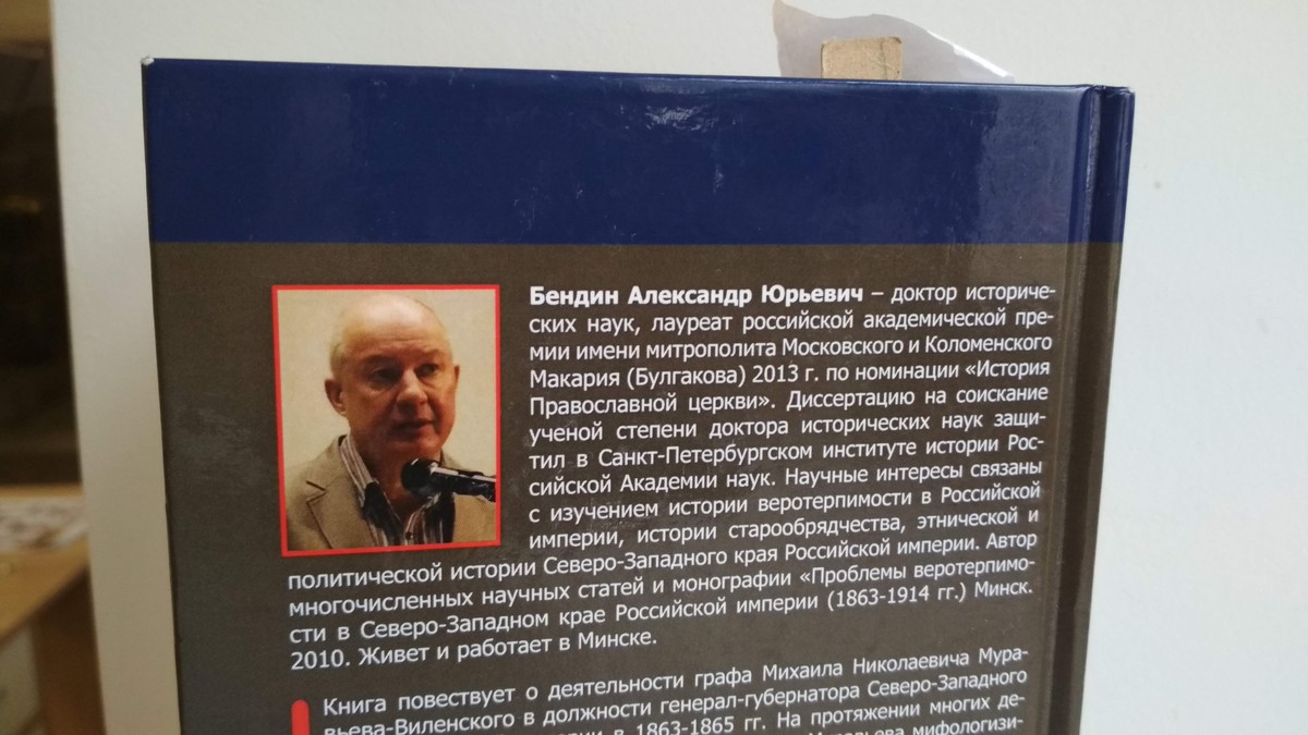 Знаёмцеся, Аляксандр Бендзін - выкладчык беларускага ўніверсітэта, які піша антыбеларускія кнігі за грошы Пуціна