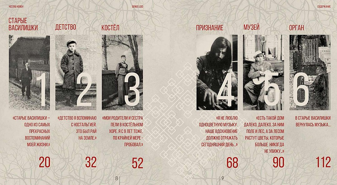 В Беларуси издадут первую книгу о рок-музыканте Чеславе Немене