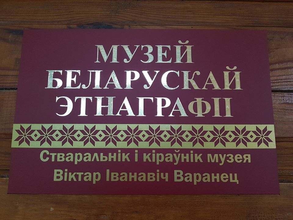 Ад каменнага веку да сучаснасці: у гродзенскім медуніверсітэце адкрыўся Музей этнаграфіі