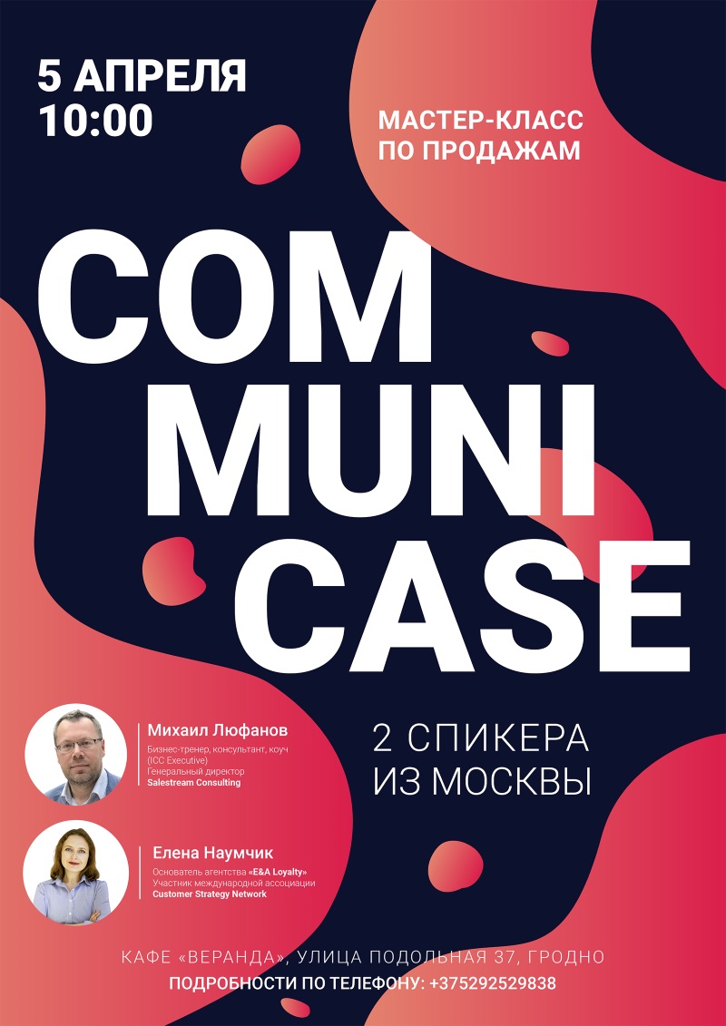 COMMUNICASE - мы покажем Вам, как продавать больше!