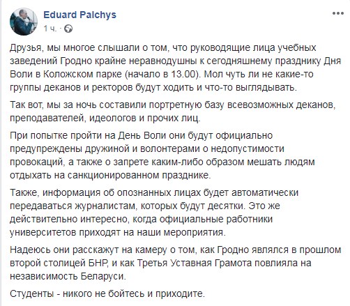 Арганізатары Дня Волі склалі партрэтную базу супрацоўнікаў ГрДУ