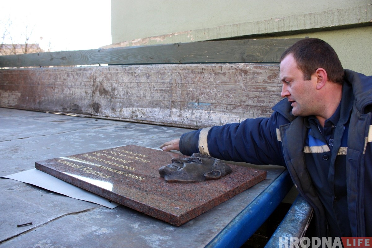 У Гродне ўсталявалі памятную шыльду Аляксею Карпюку