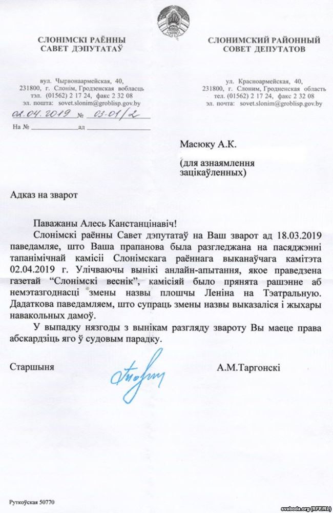«Заставіць безь змянення». Улады адмовіліся перайменаваць плошчу Леніна ў Слоніме