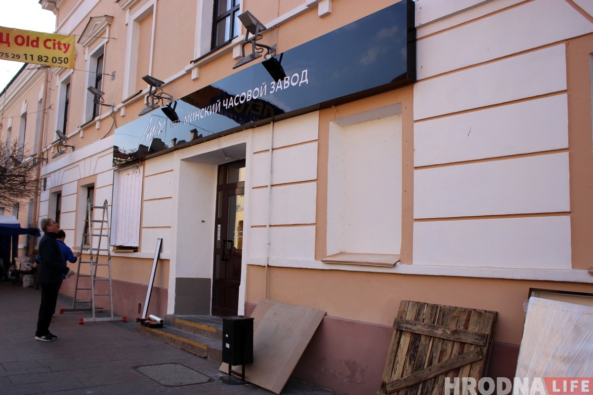 Гродзенская архітэктура прымусіла краму "Луч" зняць шыльду ў цэнтры горада
