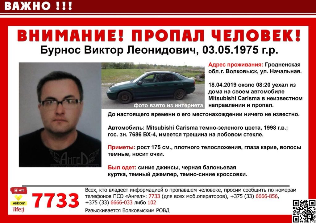 В Волковыске пропал 43-летний мужчина. Почти неделю о нем нет информации